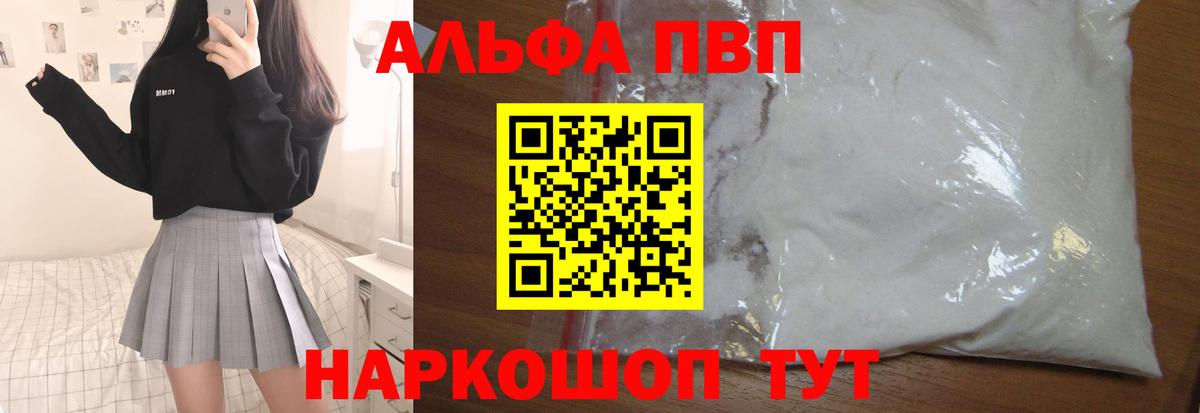 Alfa_PVP Crystall Серпухов