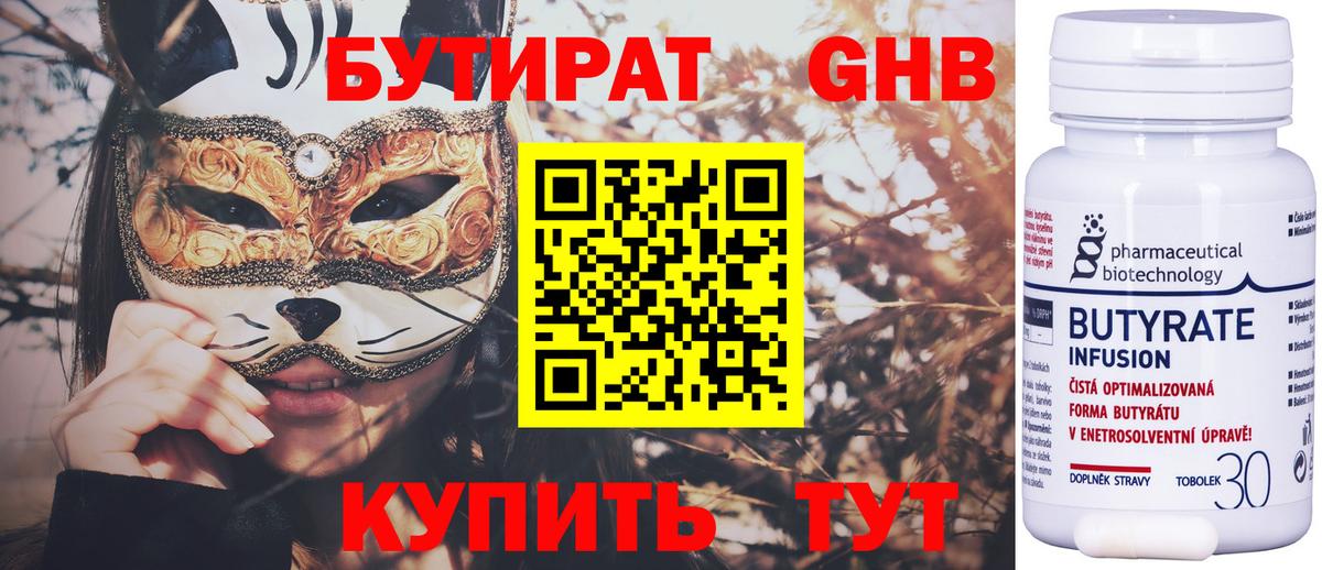 Бутират  Бутират жидкий экстази  Вход с VPN  Серпухов 