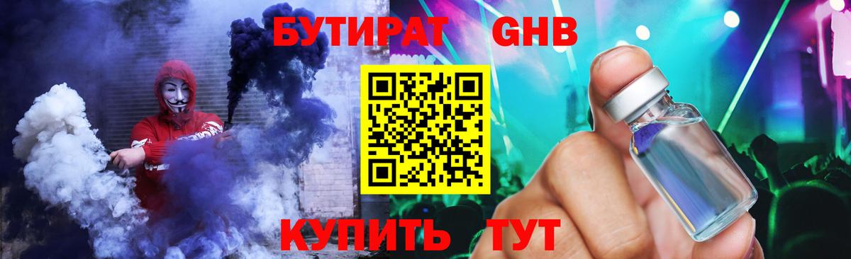 БУТИРАТ бутандиол Серпухов