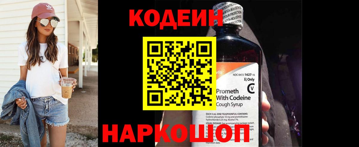 Codein Purple Drank  Codein Purple Drank  Серпухов  купить  сайты  Вход с VPN 