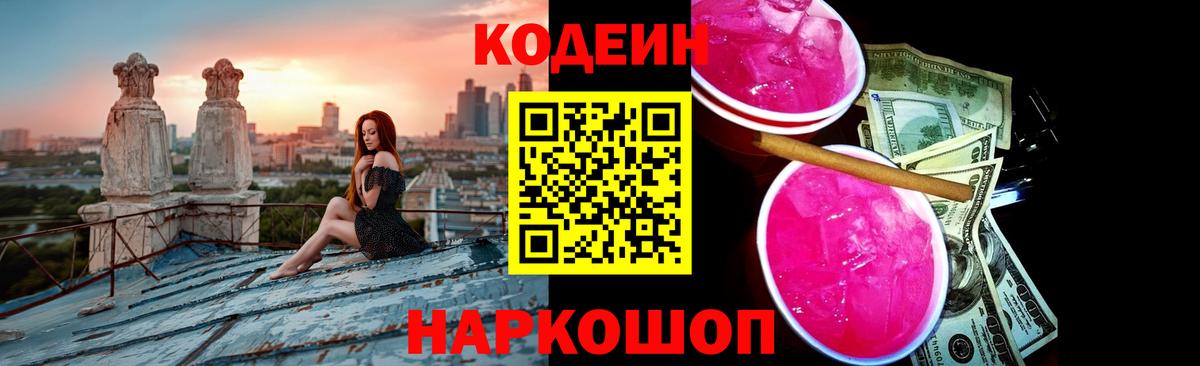 Кодеиновый сироп Lean напиток Lean (лин) Серпухов