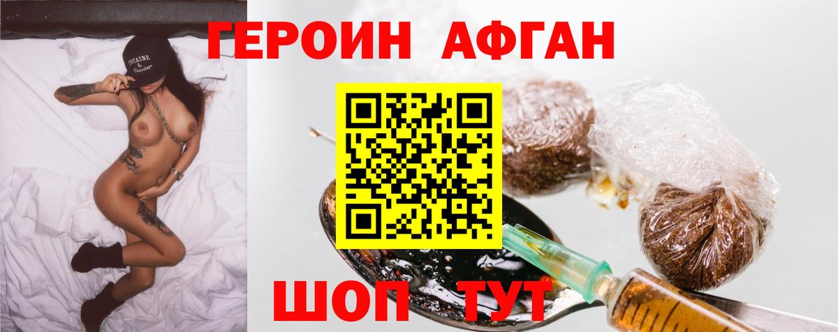 Героин афганец  ГЕРОИН  Серпухов  Вход с VPN 