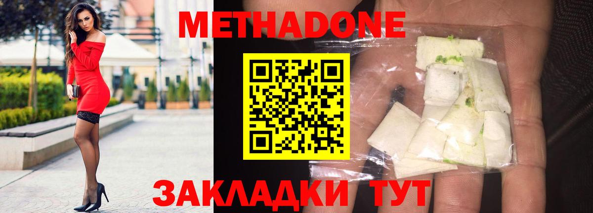 Серпухов  Метадон кристалл  Вход с VPN  Метадон кристалл 